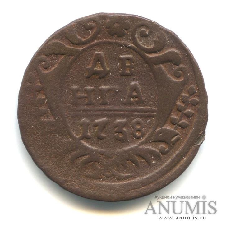 Деньга (½ копейки) 1738 — (½ копейки) - Орел г (Орел 1738 г.)