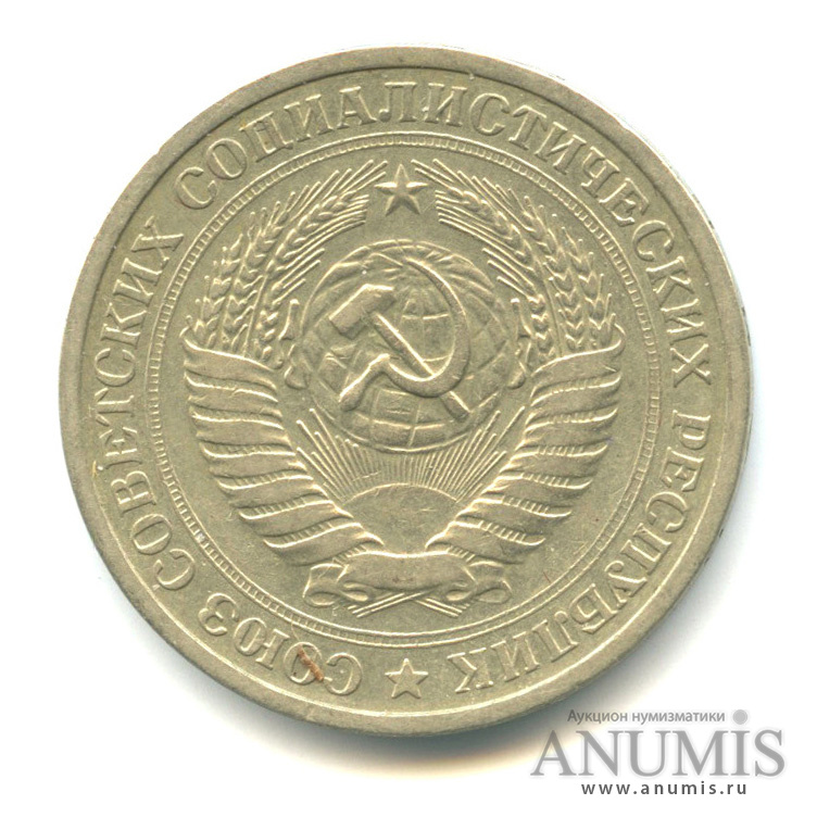 1 рубль 1969