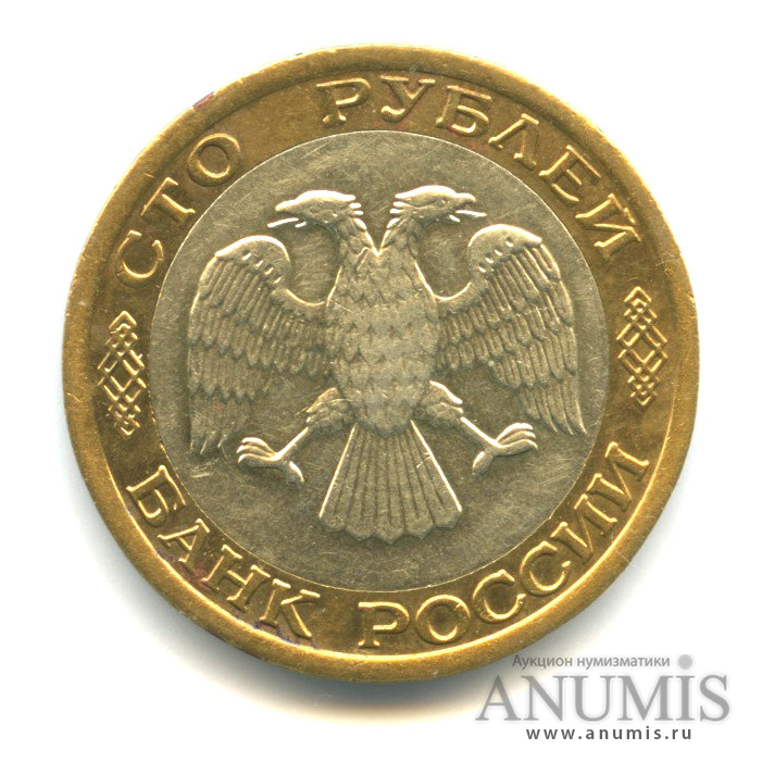 100 рублей 1992 ММД