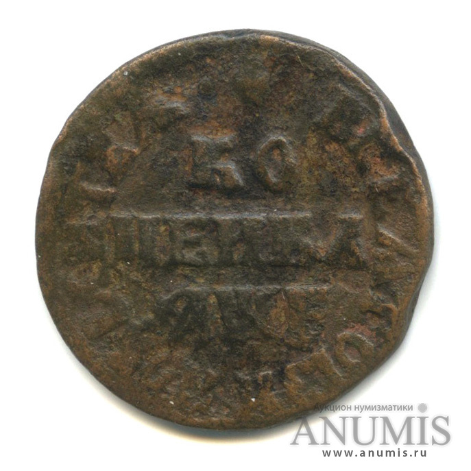 1 копейка 1705 МД