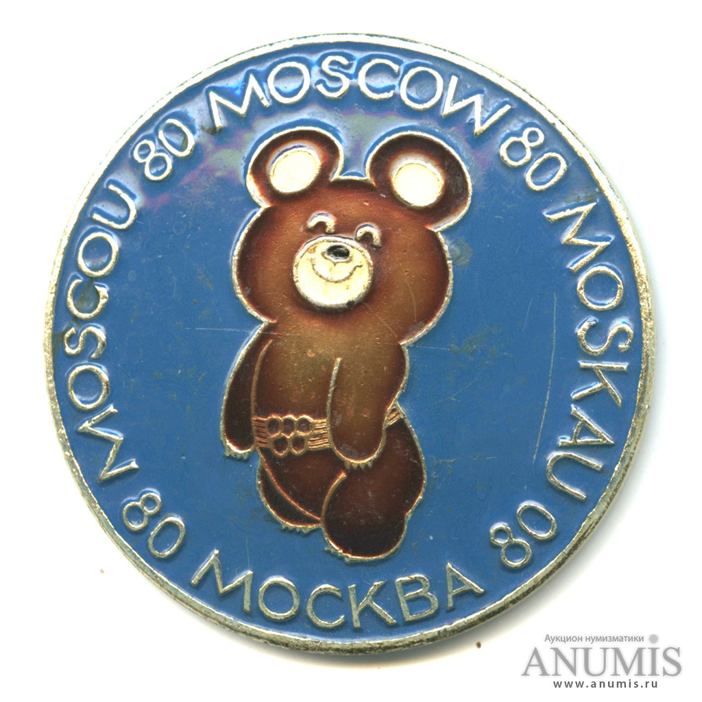 Значок «Олимпийские игры, Москва 1980». СССР. Лот №4172. Аукцион №189. –  ANUMIS