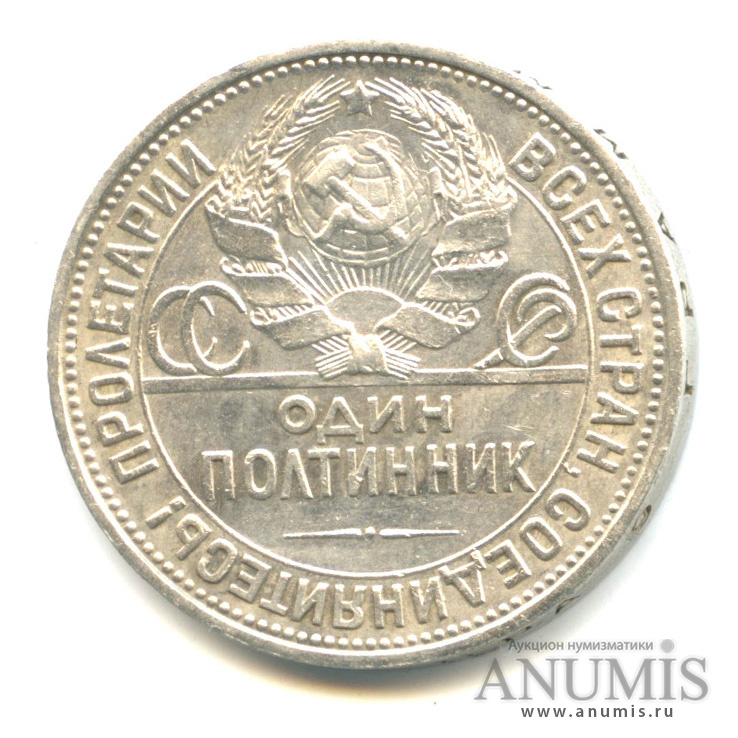 Полтинник 1927 ПЛ — Молотобоец. Большая голова