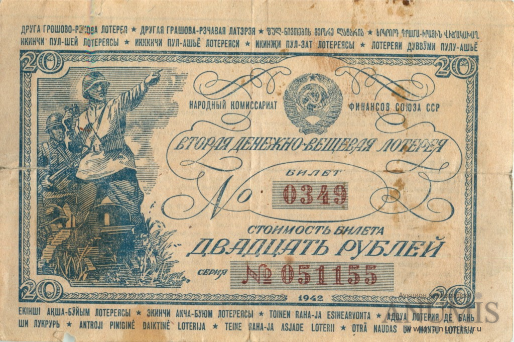 Лотереи 5 рубля. Лотерейный билет. Билеты денежно вещевой лотереи СССР. Рубль 1942 года. Старый лотерейный билет 1887 года.