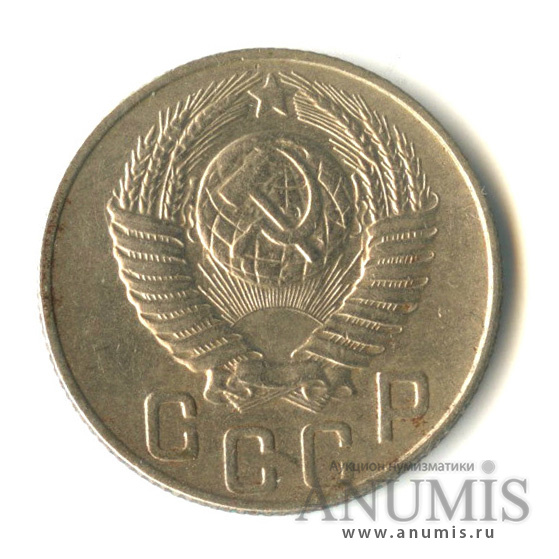 15 копеек 1948 — Венок 16 лент