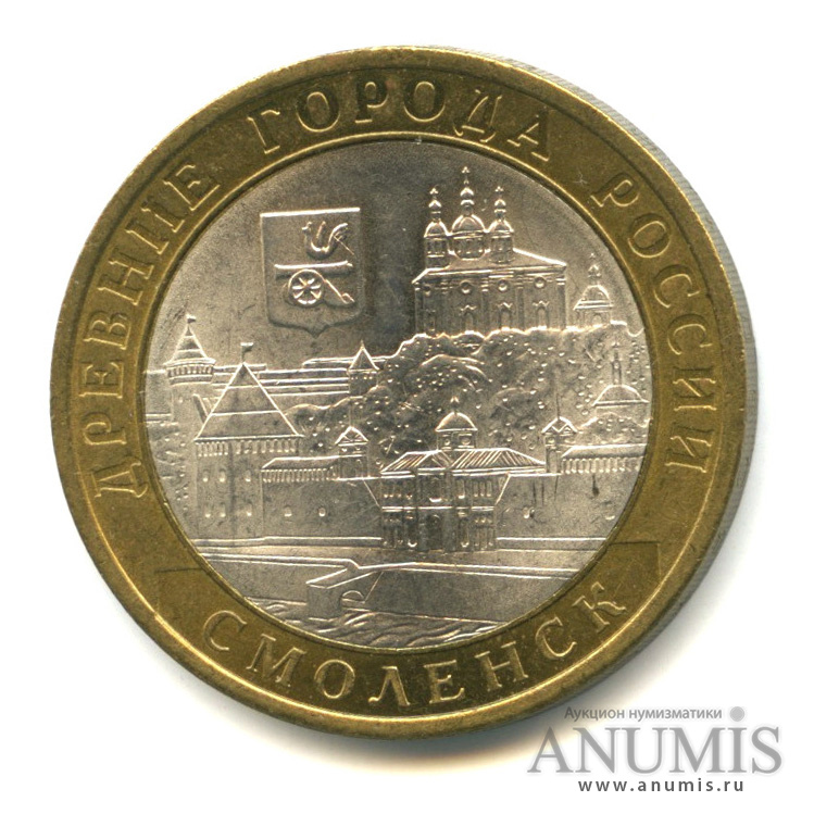 10 рублей 2008 СПМД — Смоленск (IX в)