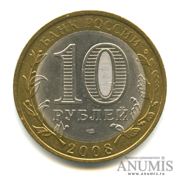 10 рублей 2008 СПМД — Азов (XIII в)