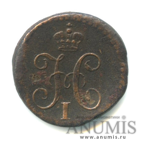 ¼ копейки серебром 1841 СМ