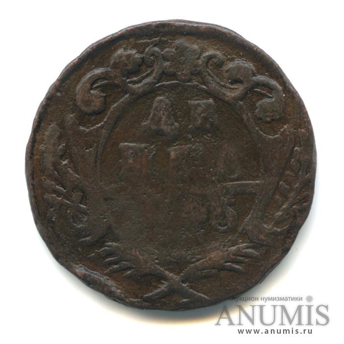 Деньга (½ копейки) 1746 — (½ копейки) - Орел 1744 г (Орел 1744 г.)