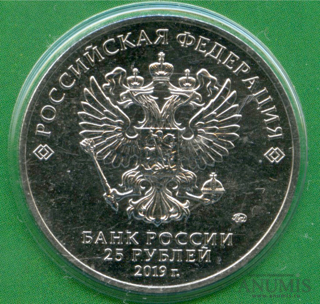 25 рублей 2019 ММД — Дед Мороз и лето (в специальном исполнении)