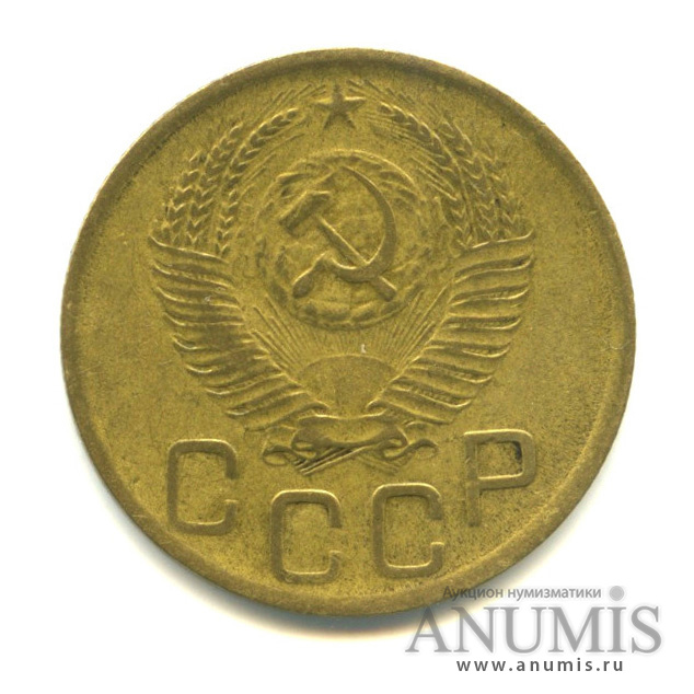 3 копейки 1952 — Венок 16 лент (л/c: Звезда выпуклая (фигурная))