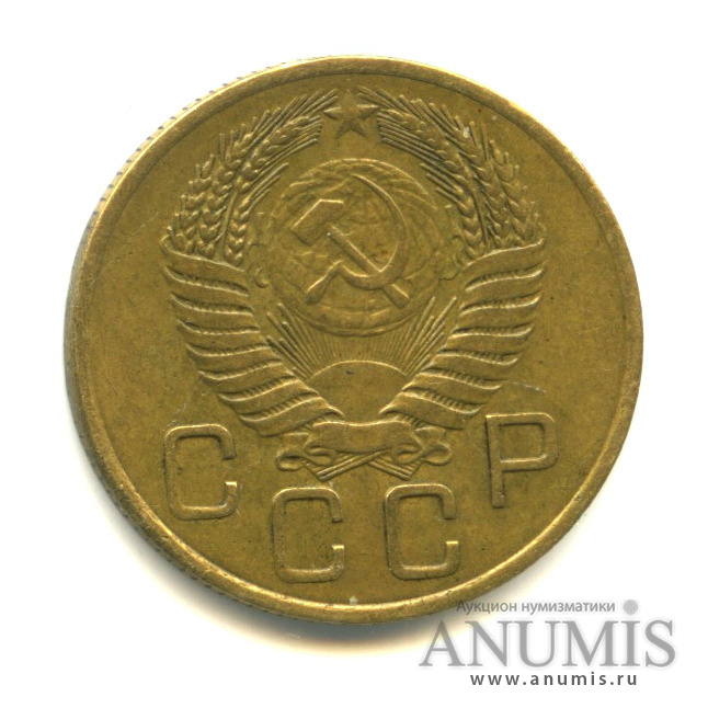 3 копейки 1955 — Венок 16 лент