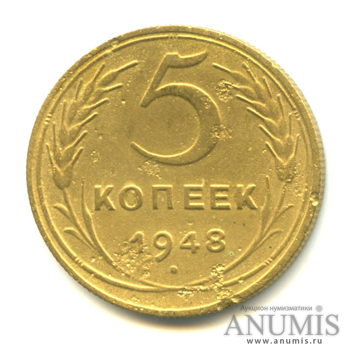 20 копеек 1948 — Л.С. шт. 1.11. Координатная сетка нечёткая - штемпель, встречающийся только в 1948 году. А. Федорин № 54 15 у.е. Нечастая монета