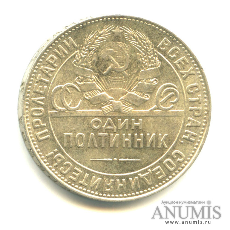 Полтинник 1924 ТР — Молотобоец. Малая голова. Английская чеканка. С точкой (Т.Р) - Яркий штемпельный блеск (С точкой (Т.Р). Земной шар плоский)