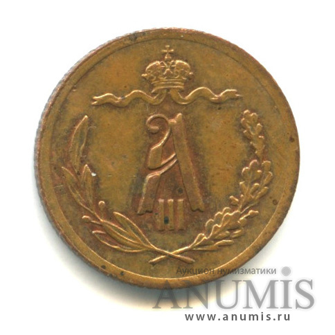 ½ копейки 1892 СПБ — Вензель Александра III
