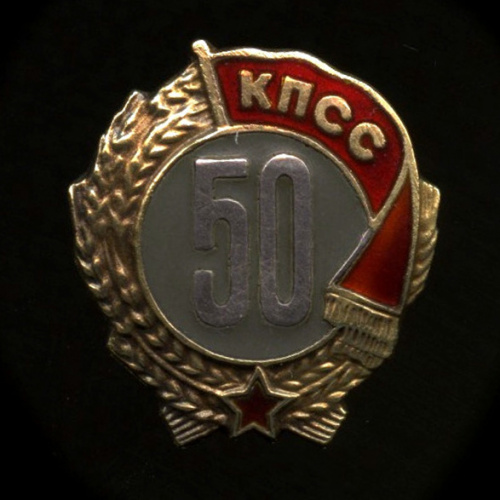 Значок 50 лет кпсс. Серебряный знак 50 лет КПСС. Знак 50 лет пребывания в КПСС. Значки СССР Московского монетного двора. Знак СССР. Технический (ММД).