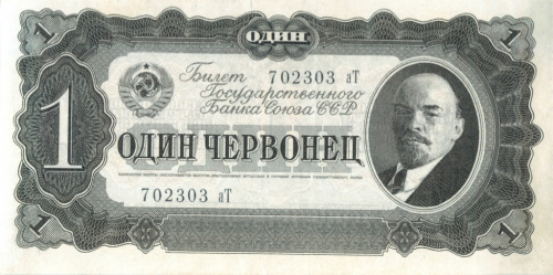 1 червонец 1937 аА-яЯ