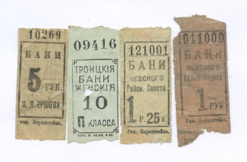 Лот талонов на баню, 4 шт
