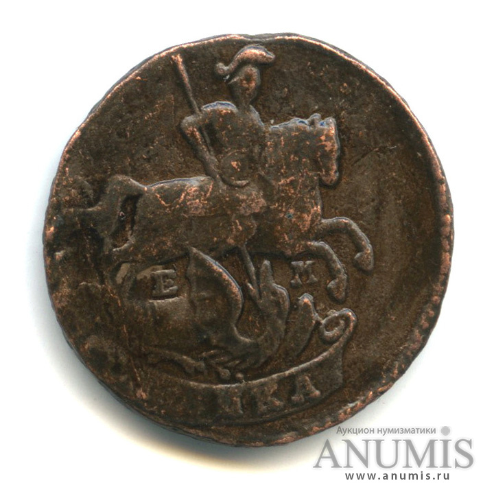 1 копейка 1790 ЕМ — Вензель императрицы Екатерины II Великой