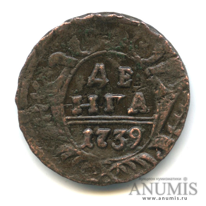 Деньга 1739 — (½ копейки) - Орел 1738 г