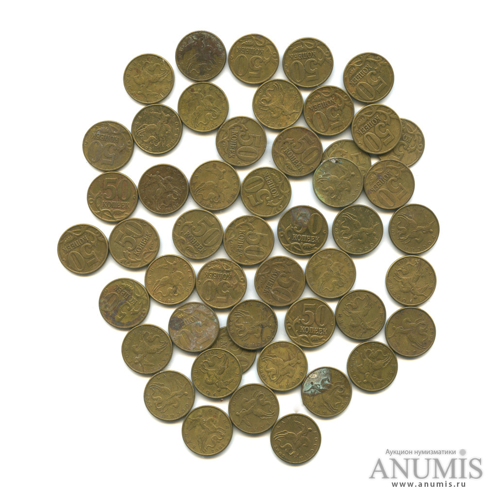 50 копеек 2002 М — 49 шт