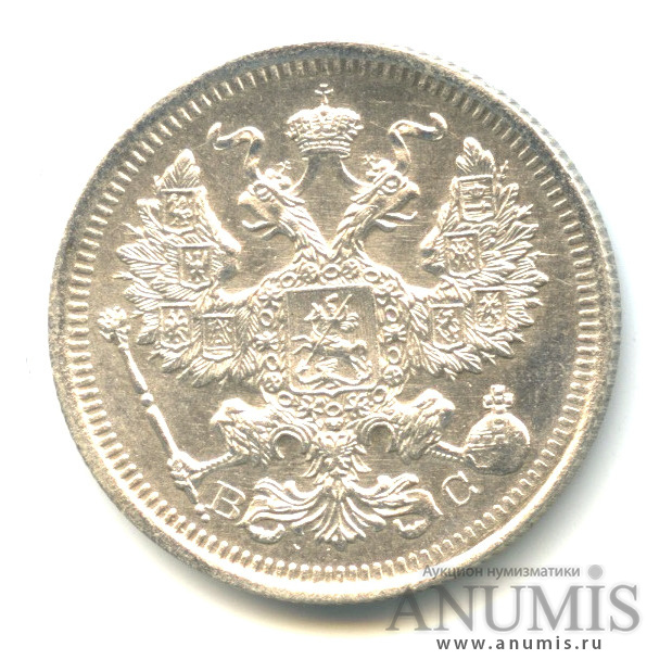 20 копеек 1915 ВС — Орел 4 типа (Орел 4 типа)