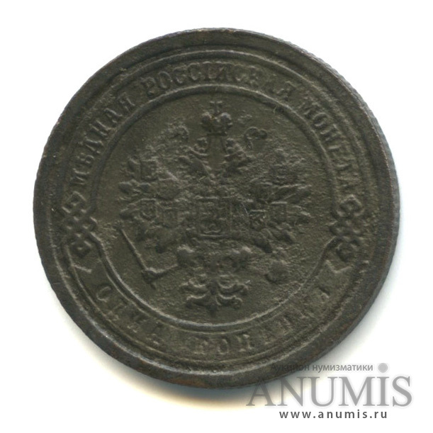 1 копейка 1889 СПБ