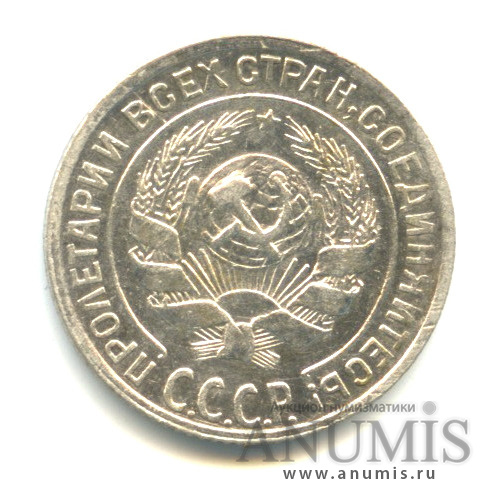 10 копеек 1928