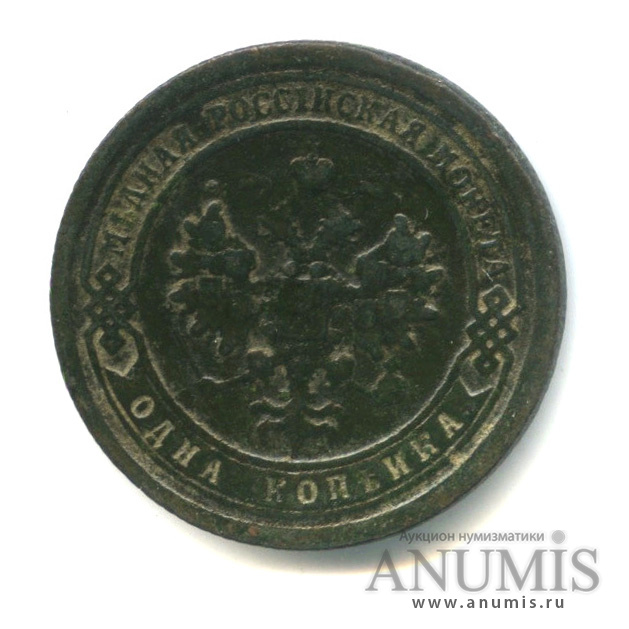1 копейка 1896 СПБ
