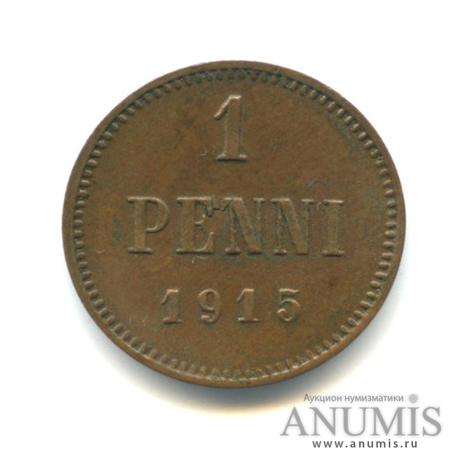 1 пенни 1915 — Для Финляндии. Вензель Николая II