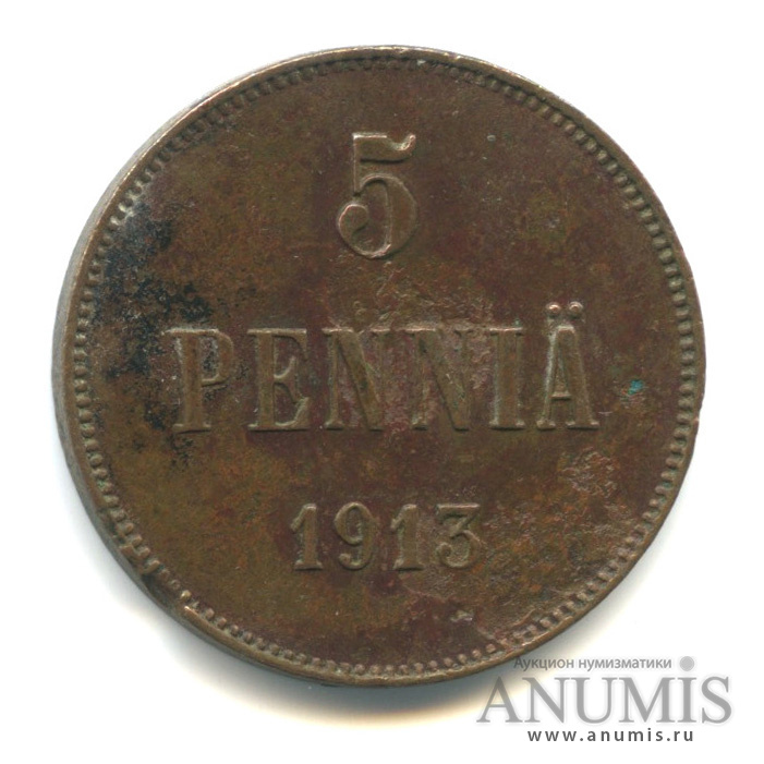 5 пенни 1913 — Для Финляндии. Вензель Николая II