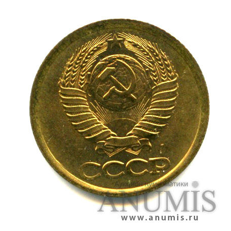 1 копейка 1985