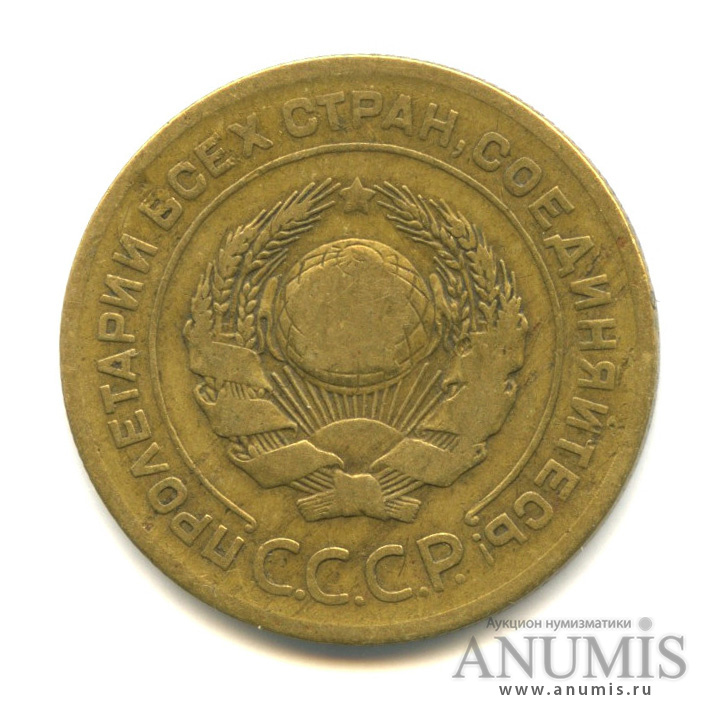 5 копеек 1926 — Венок 7 лент. Круговая надпись