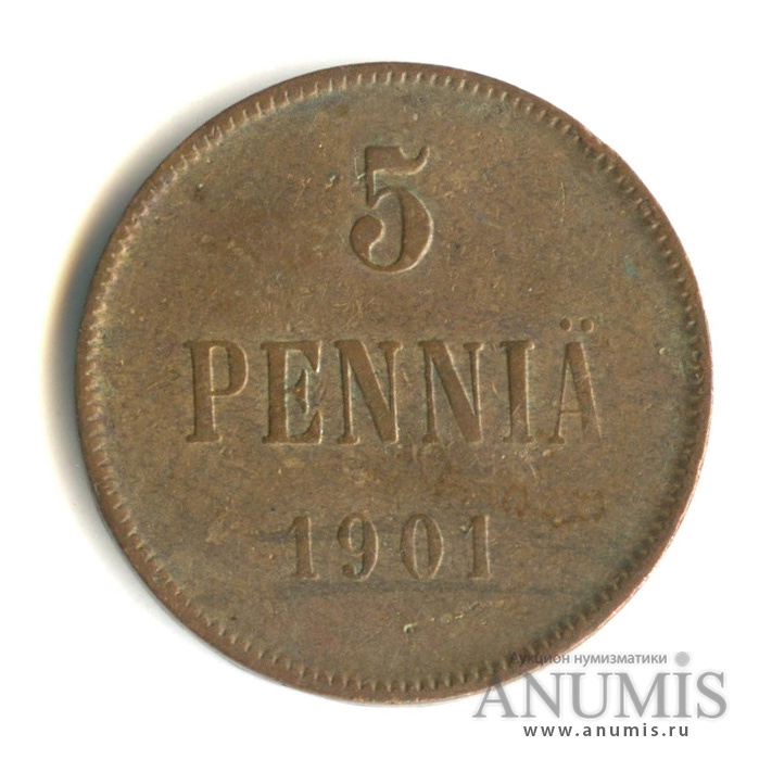 5 пенни 1901 — Для Финляндии. Вензель Николая II