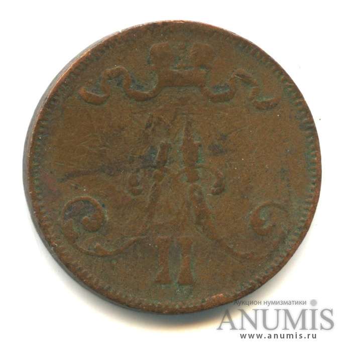 5 пенни 1875 — Для Финляндии. Вензель Александра II