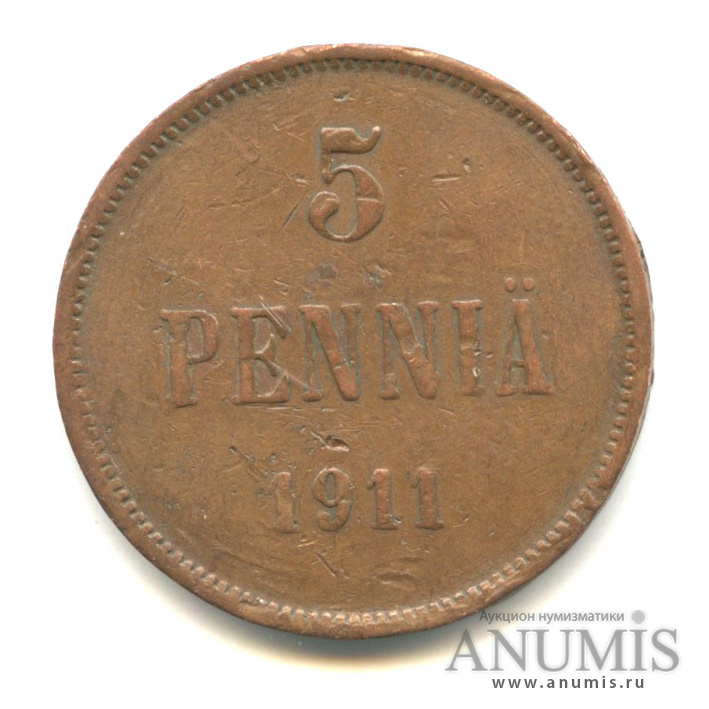5 пенни 1911 — Для Финляндии. Вензель Николая II