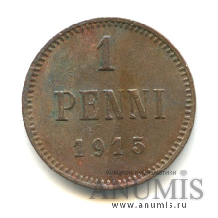 1 пенни 1915 — Для Финляндии. Вензель Николая II