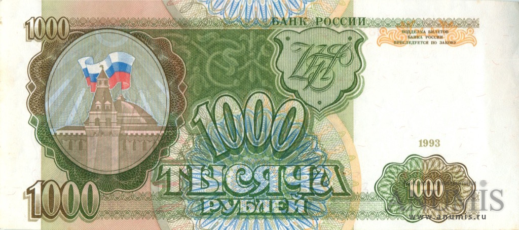 1000 рублей 1993 АА-ЯЯ