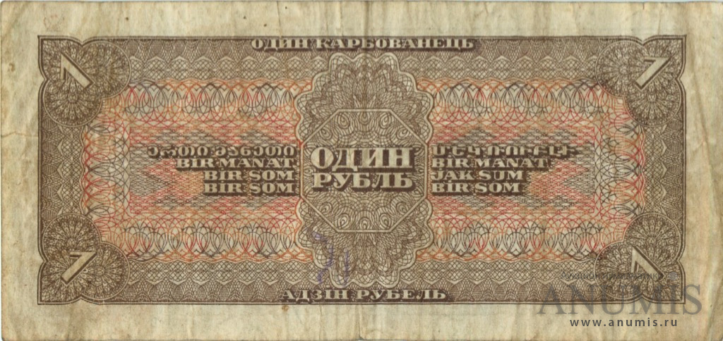 1 рубль 1938 Аа-Яя