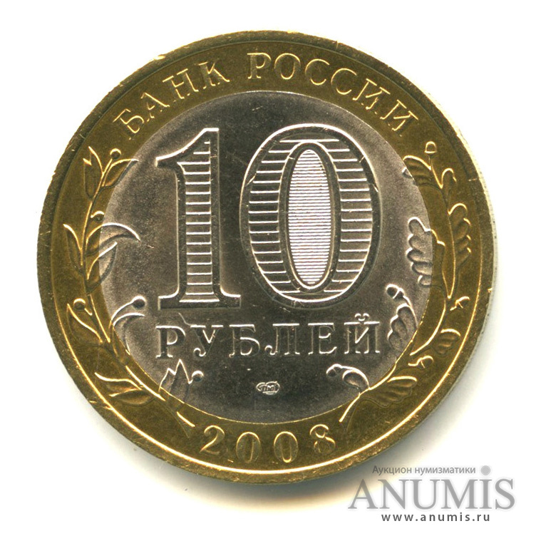 10 рублей 2008 СПМД — Приозерск, Ленинградская область (XII в.)