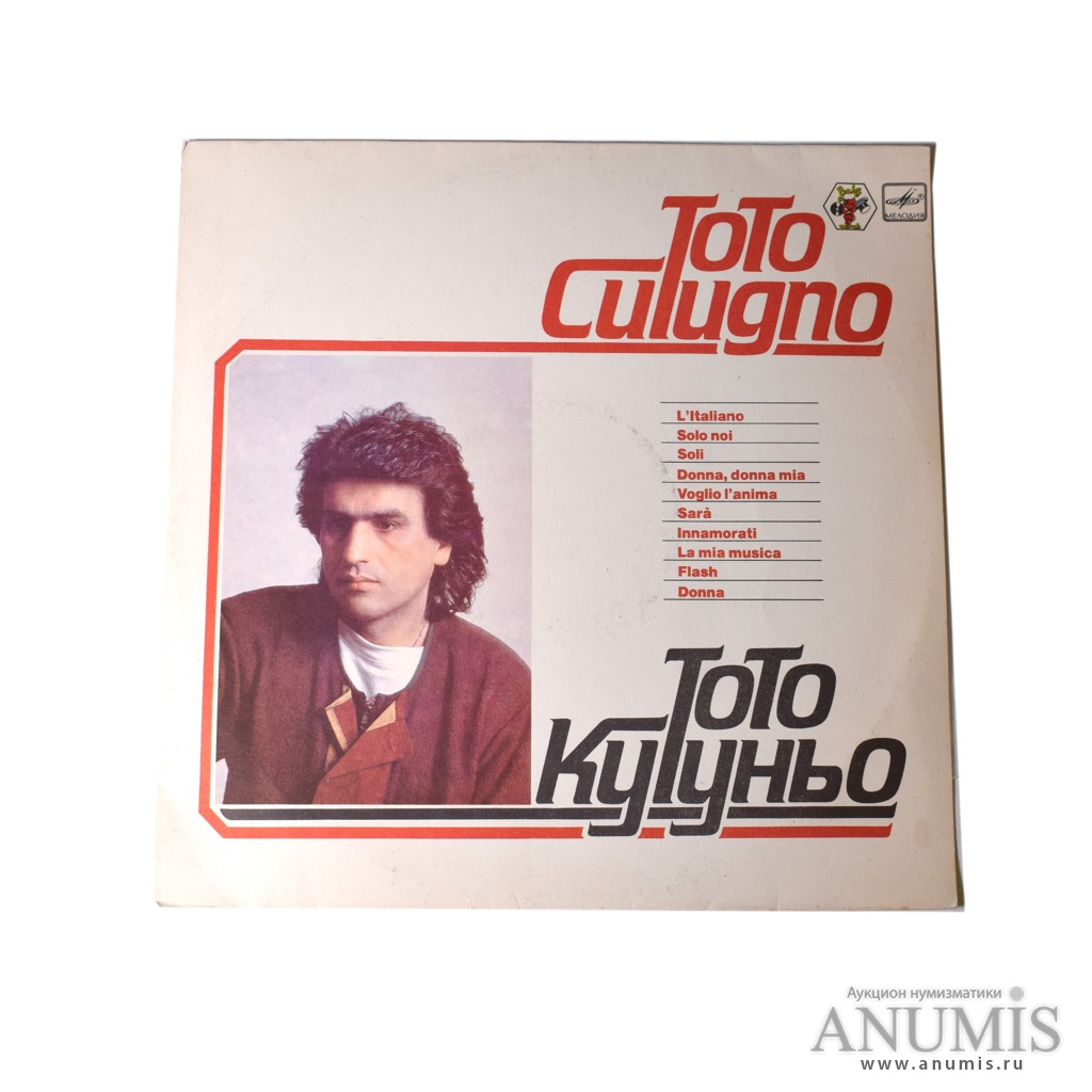 Italiano toto cutugno текст