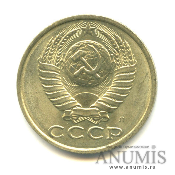 15 копеек 1991 Л