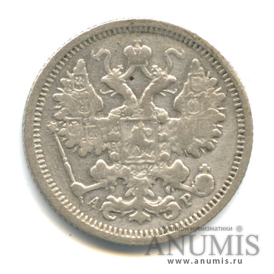 15 копеек 1904 СПБ АР — Новый орел (Новый орел)