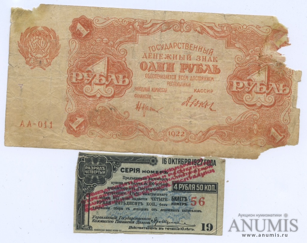 Попросили 4 рубля. 1922 Банкноты 1. 1 Рубль 1927. Деньги России 1927г. 1 Рубль = 3 рубля 50 копеек ассигнации.