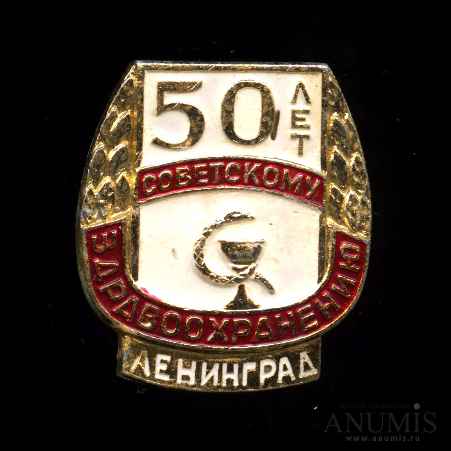 50 лет ссср 1