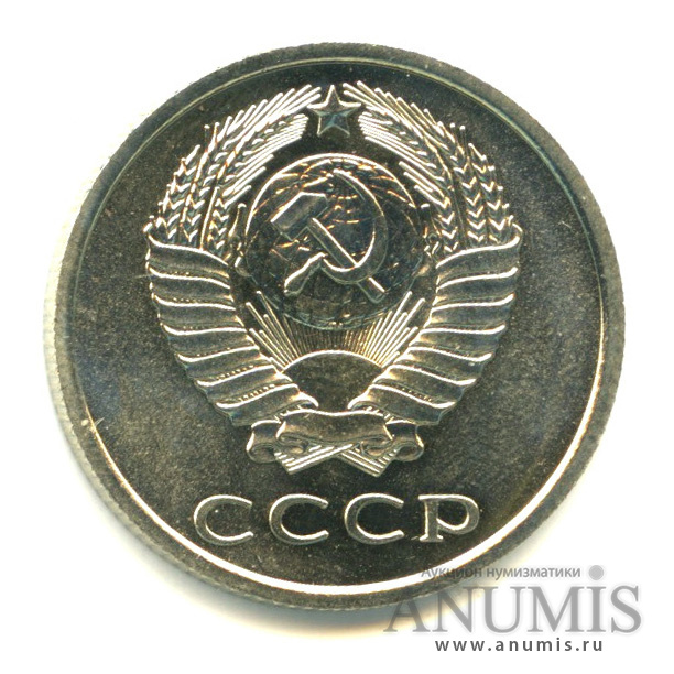 20 копеек 1973