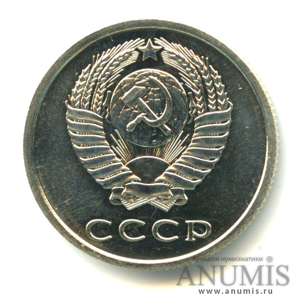 20 копеек 1965