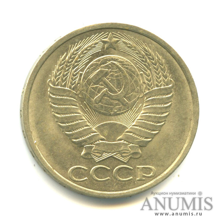 50 копеек 1990