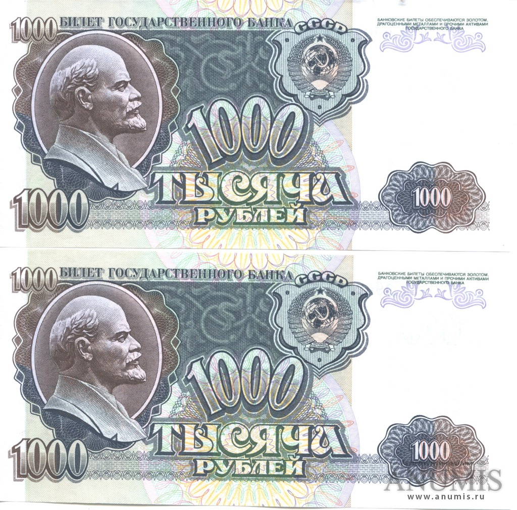 1000 рублев. Купюра 1000 рублей СССР. Банкнота 1000 рублей СССР 1991. 1000 Рублей 1992 года. Банкноты СССР 1000 рублей 1992.