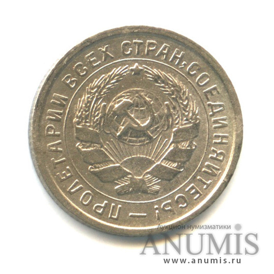 10 копеек 1933 — Со щитом