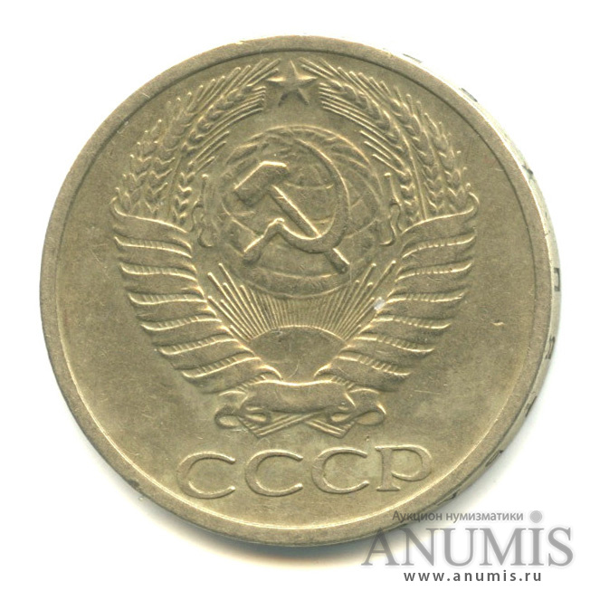 50 копеек 1969
